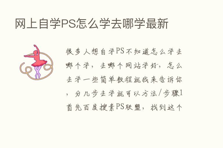 网上自学PS怎么学去哪学新   