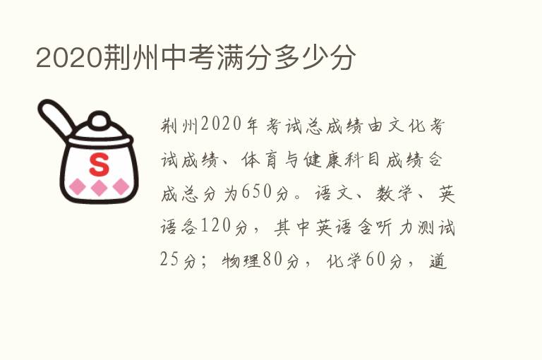 2020荆州中考满分多少分