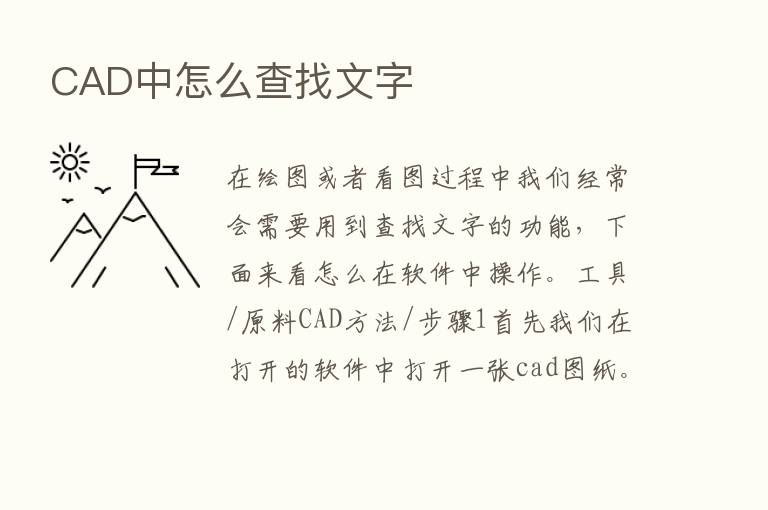 CAD中怎么查找文字