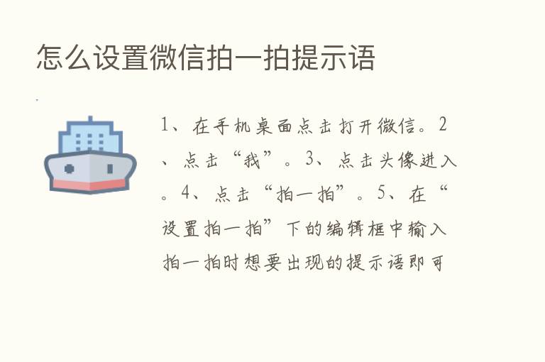 怎么设置微信拍一拍提示语