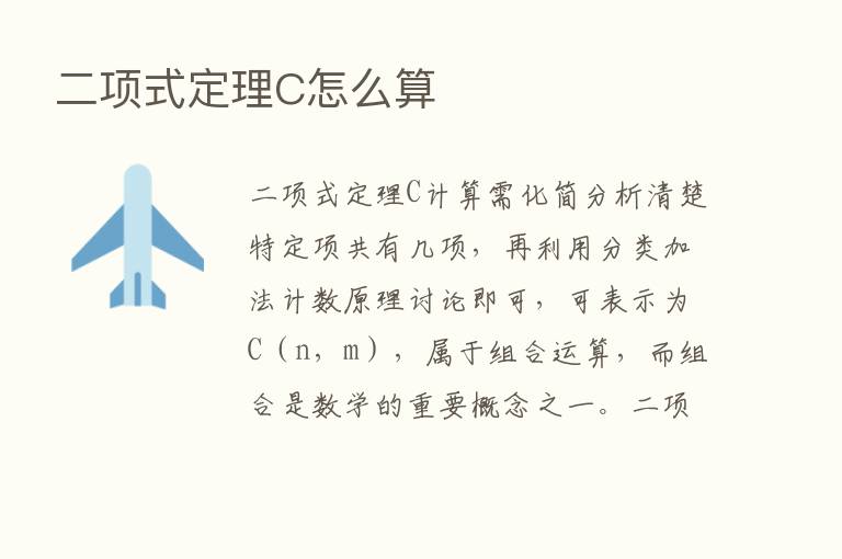 二项式定理C怎么算