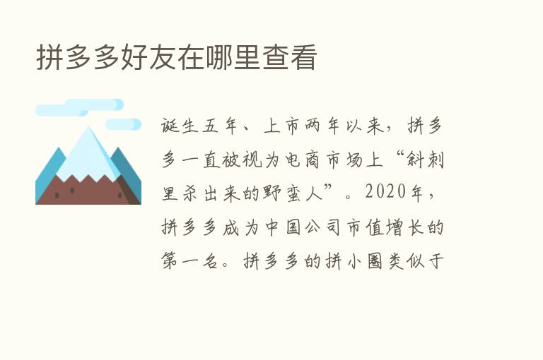 拼多多好友在哪里查看