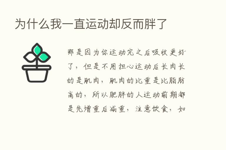 为什么我一直运动却反而胖了