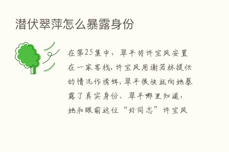 潜伏翠萍怎么暴露身份