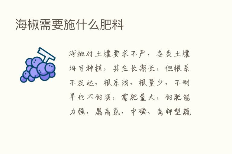 海椒需要施什么肥料