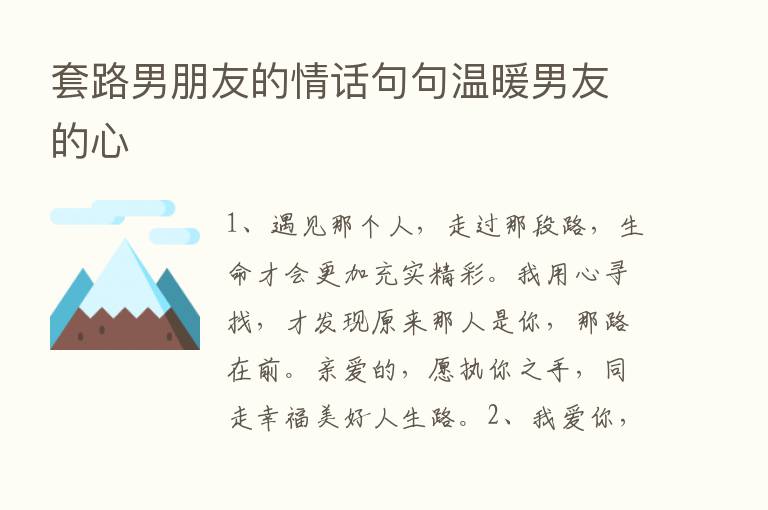 套路男朋友的情话句句温暖男友的心