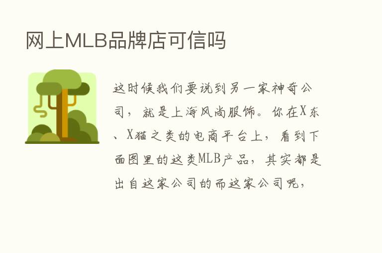 网上MLB品牌店可信吗