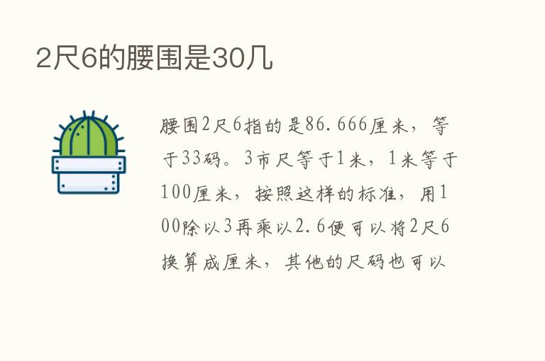 2尺6的腰围是30几