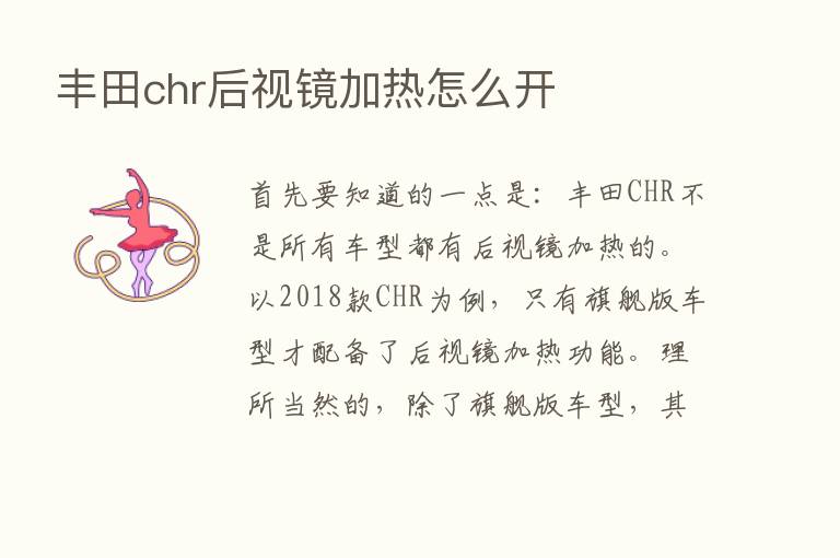 丰田chr后视镜加热怎么开