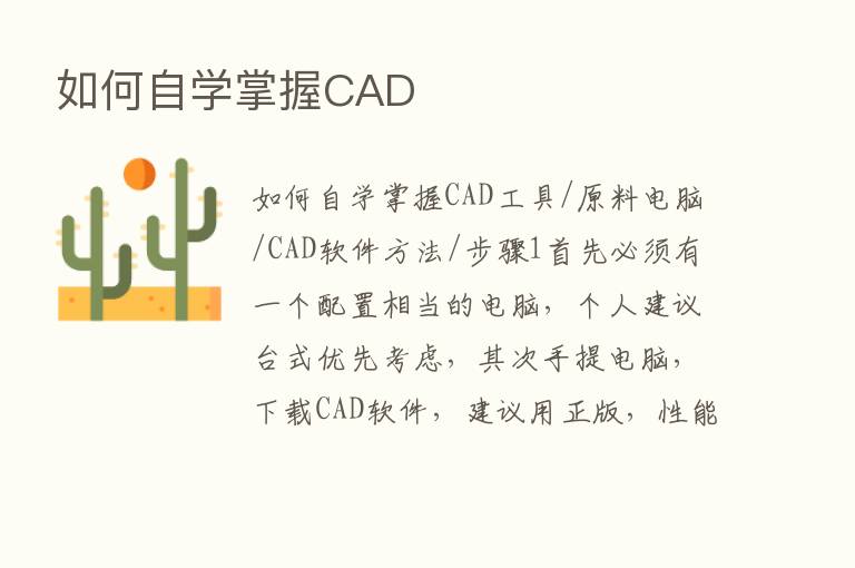 如何自学掌握CAD