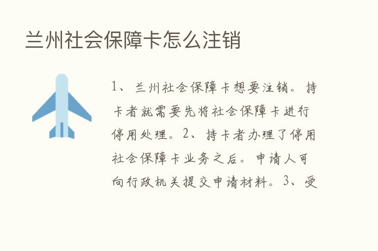 兰州社会保障卡怎么注销