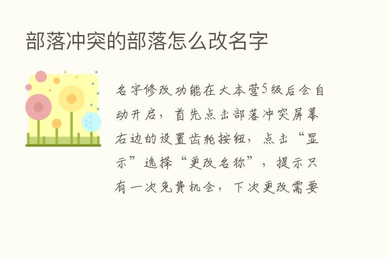 部落冲突的部落怎么改名字