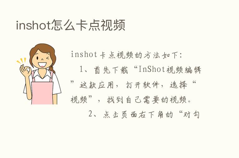 inshot怎么卡点视频