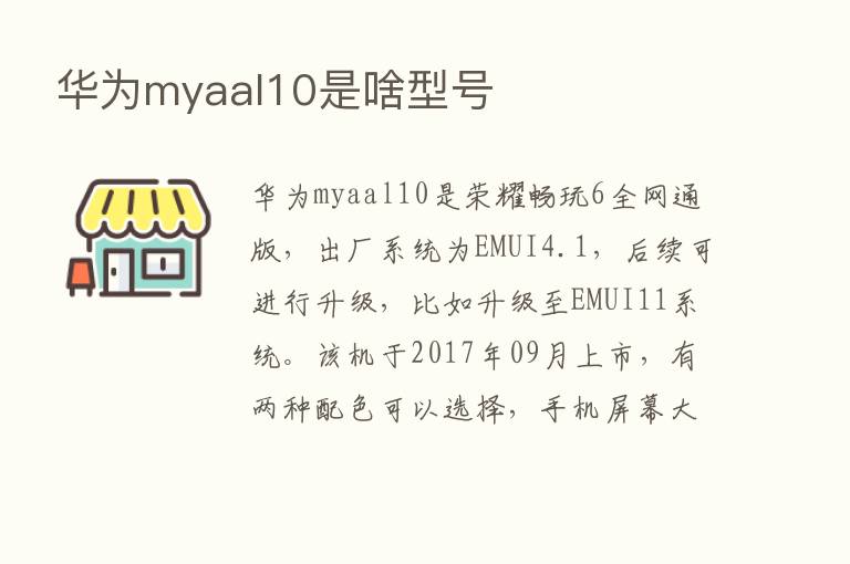 华为myaal10是啥型号