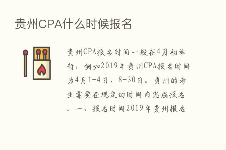 贵州CPA什么时候报名