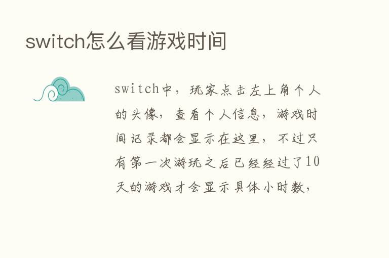 switch怎么看游戏时间