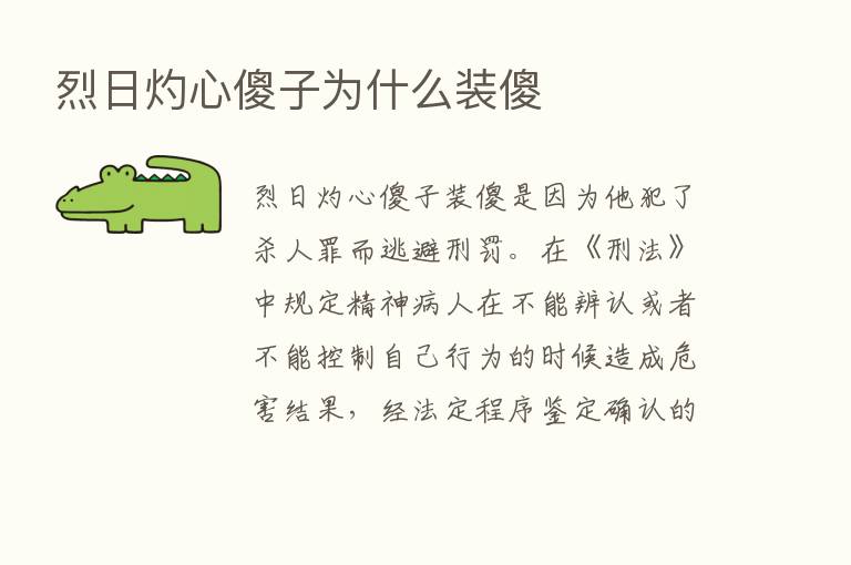 烈日灼心傻子为什么装傻