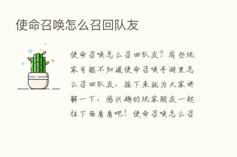 使命召唤怎么召回队友