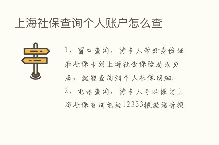 上海社保查询个人账户怎么查