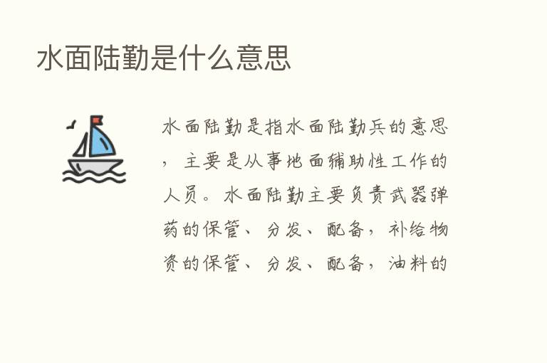 水面陆勤是什么意思