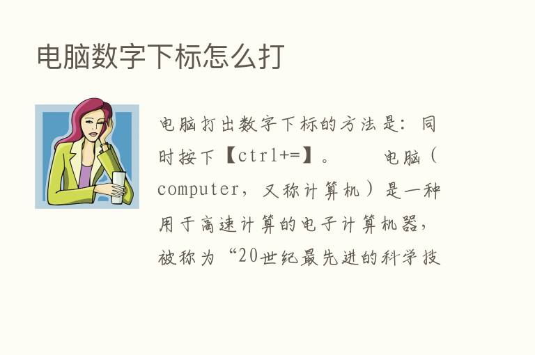 电脑数字下标怎么打