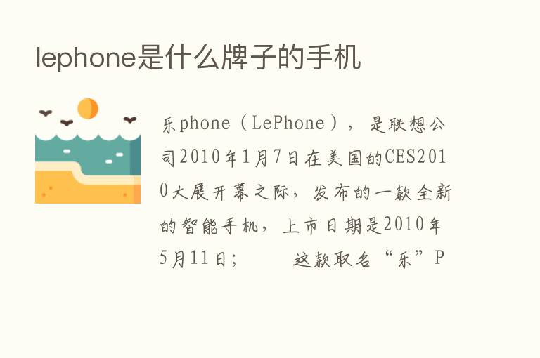 lephone是什么牌子的手机