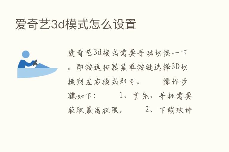 爱奇艺3d模式怎么设置