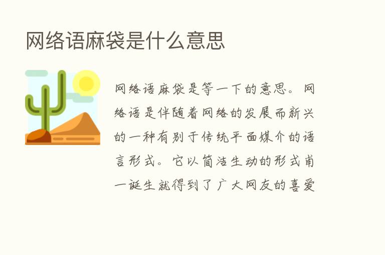 网络语麻袋是什么意思