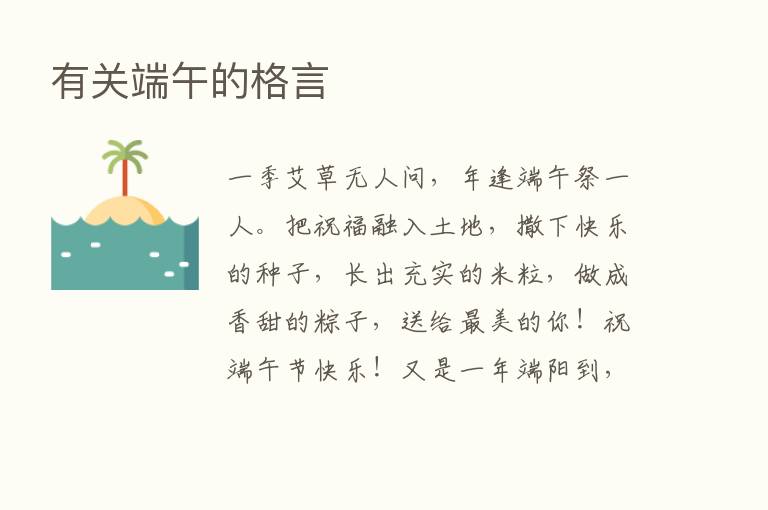 有关端午的格言