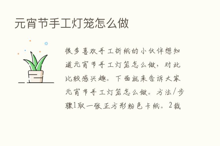 元宵节手工灯笼怎么做