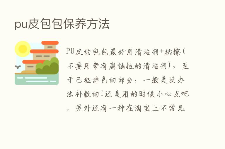 pu皮包包保养方法