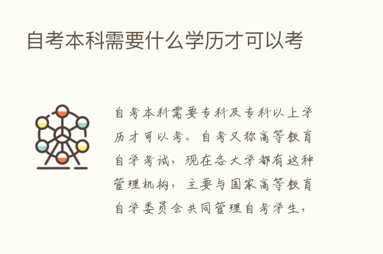 自考本科需要什么学历才可以考