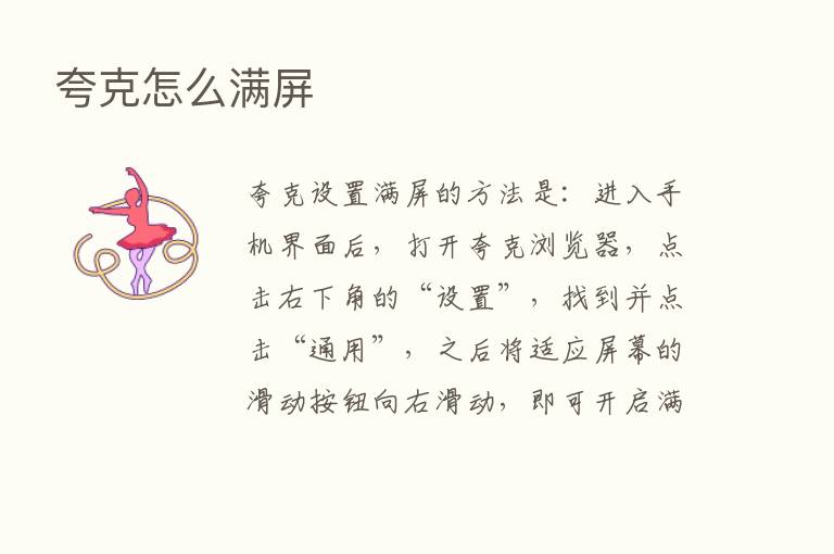 夸克怎么满屏