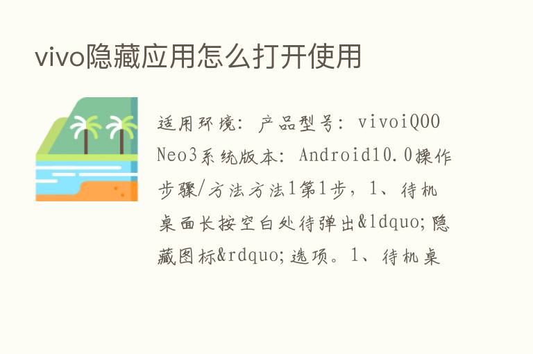 vivo隐藏应用怎么打开使用