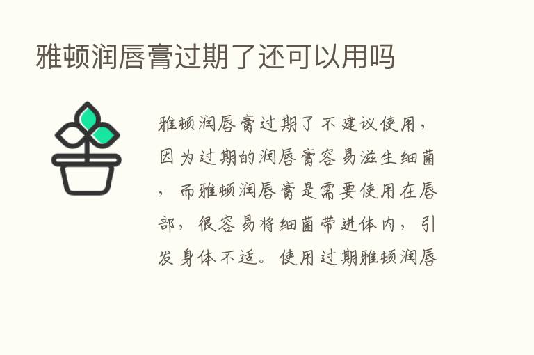 雅顿润唇膏过期了还可以用吗