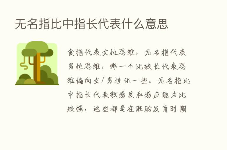 无名指比中指长代表什么意思