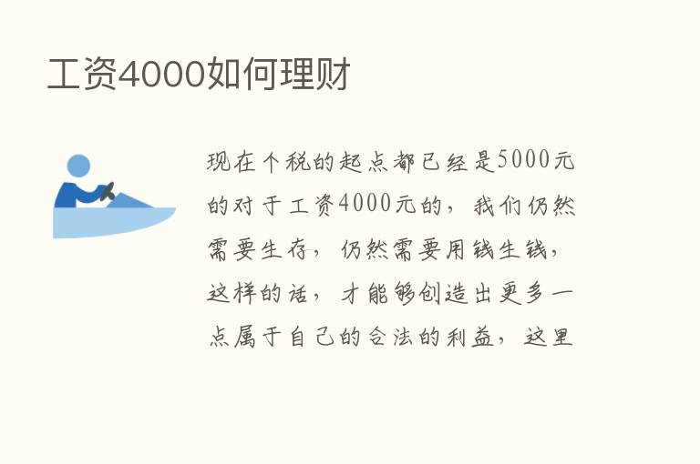 工资4000如何理财