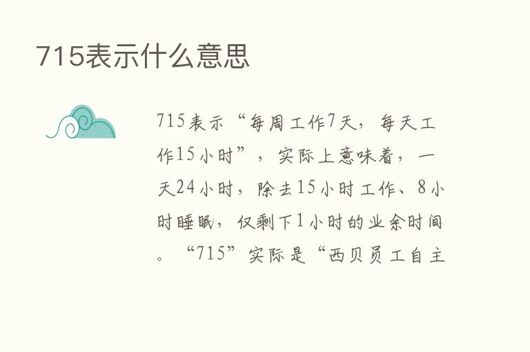 715表示什么意思