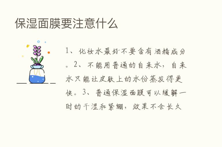 保湿面膜要注意什么