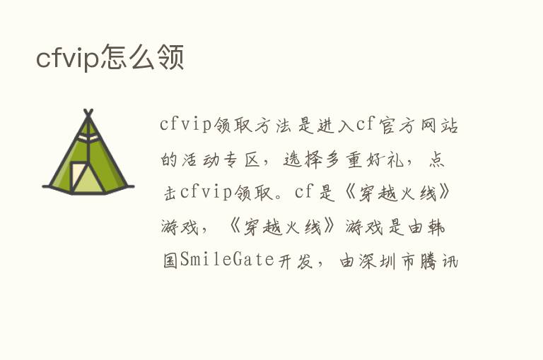 cfvip怎么领