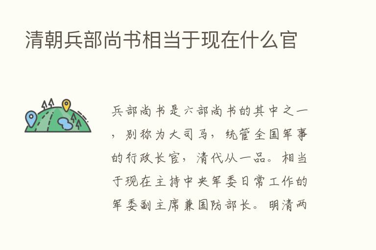 清朝兵部尚书相当于现在什么官