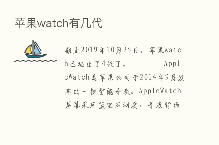 苹果watch有几代