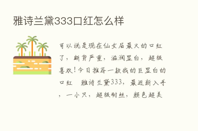 雅诗兰黛333口红怎么样