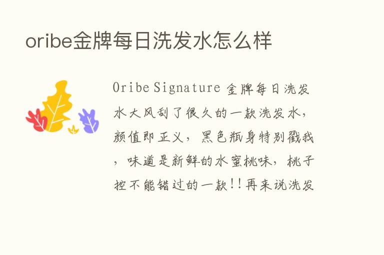 oribe金牌每日洗发水怎么样