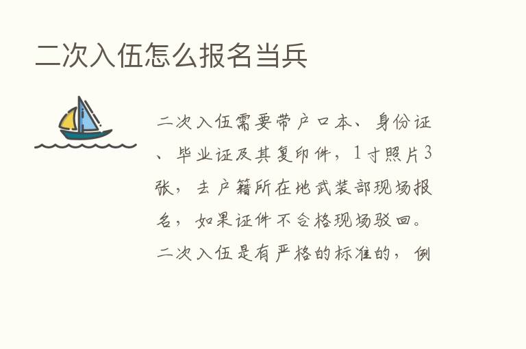 二次入伍怎么报名当兵