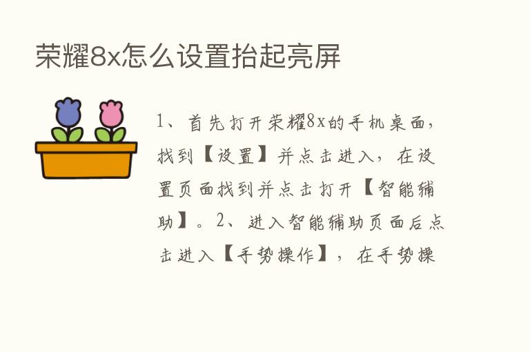       8x怎么设置抬起亮屏