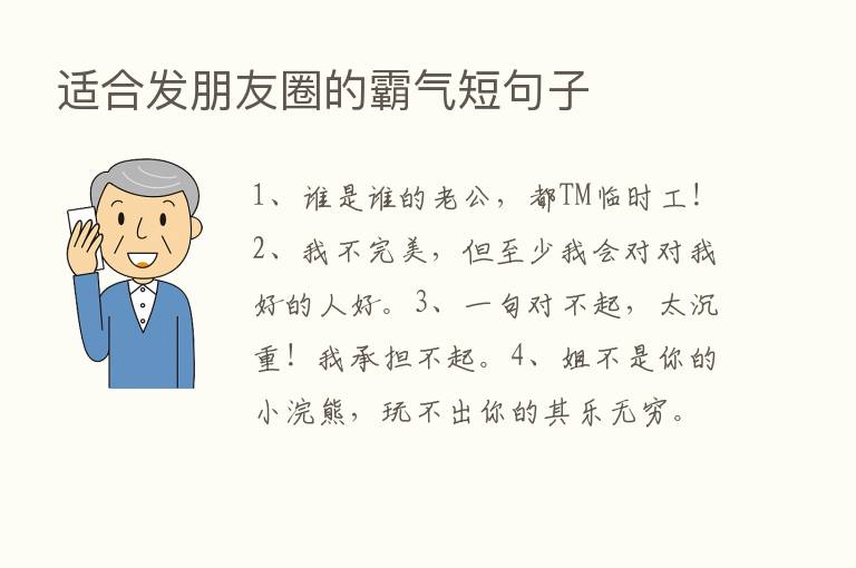 适合发朋友圈的霸气短句子