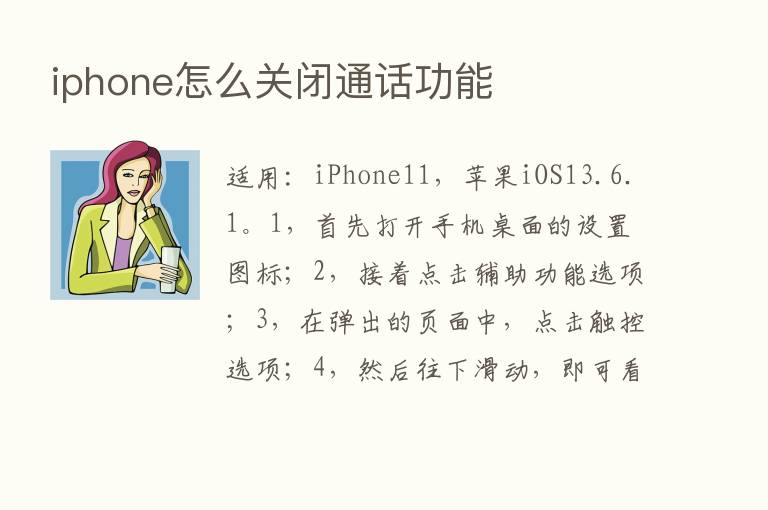 iphone怎么关闭通话功能