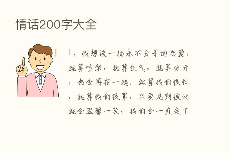 情话200字大全