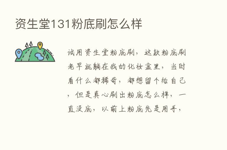 资生堂131粉底刷怎么样